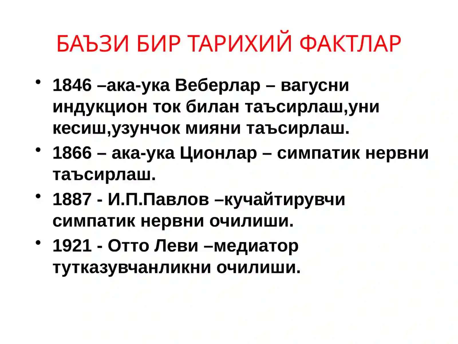 Юрак фаолиятини бошқарилиши 4