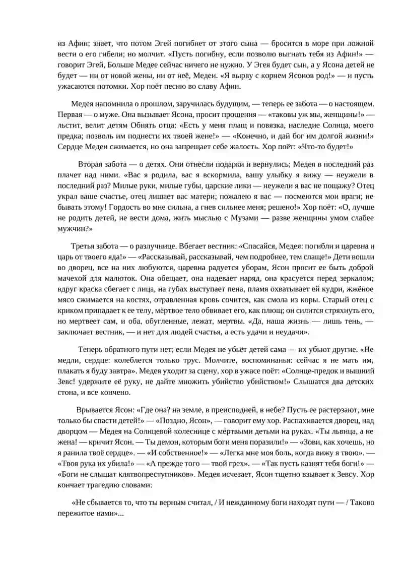 Медея 4