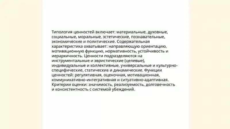 Содержание категории ценность 4