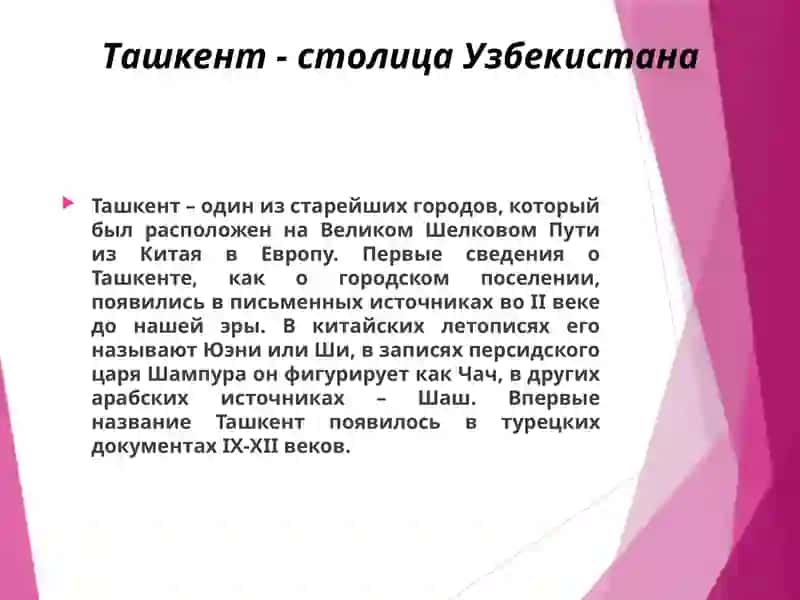 Ташкент столицаУзбекистана 4