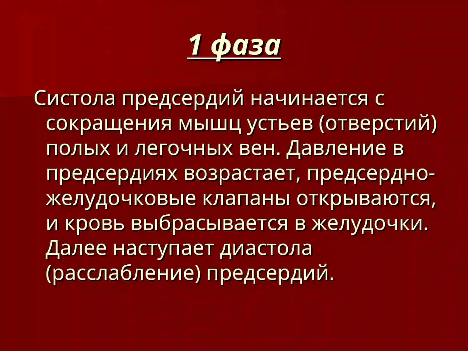 Сердечный цикл 4