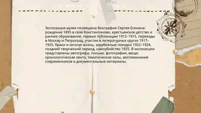 С есенин музей 4