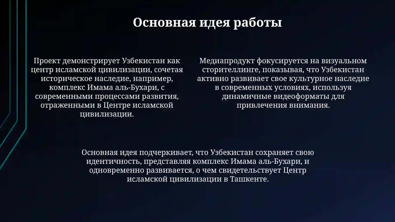Исламская цивилизация 4