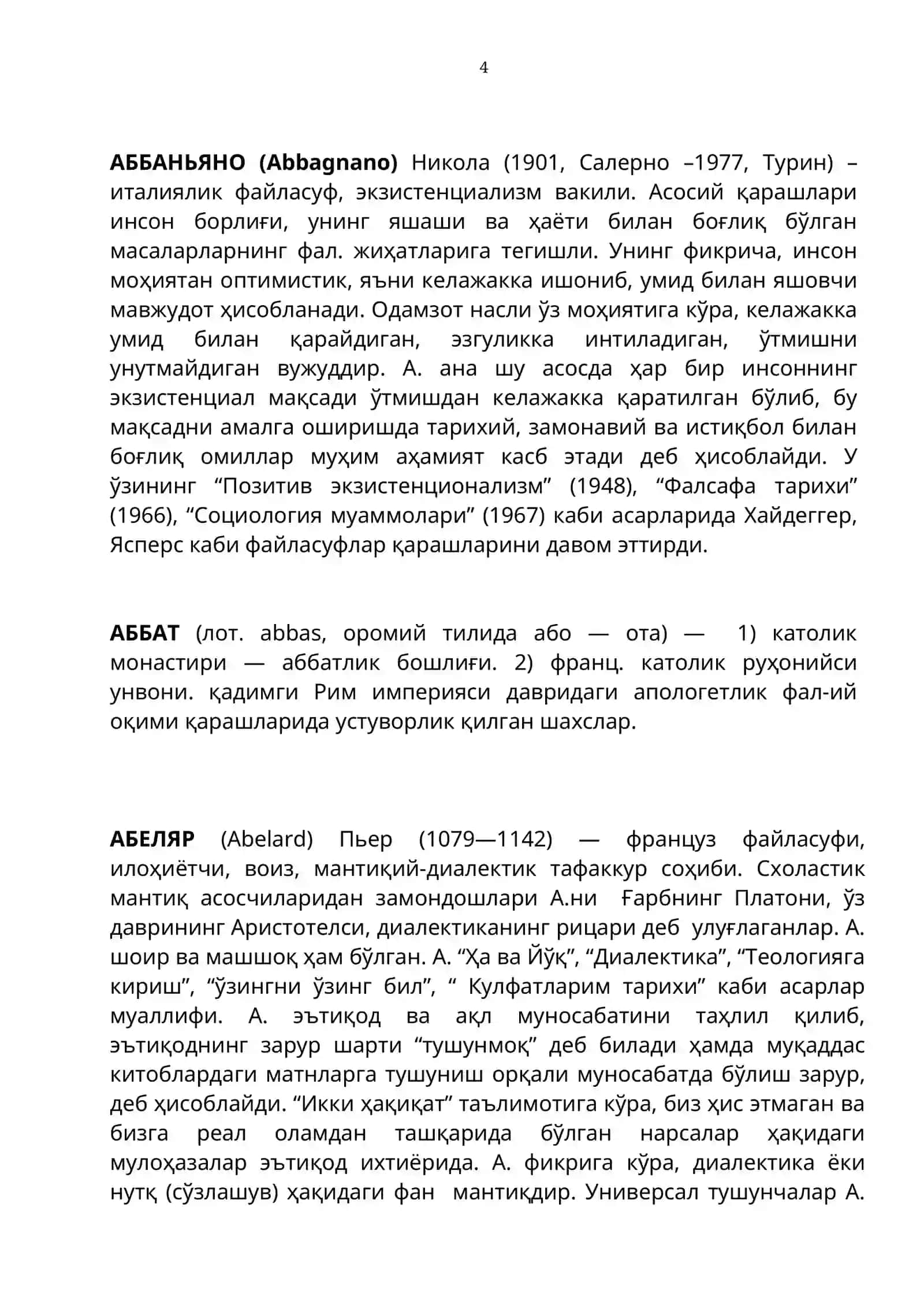 АБАД 4