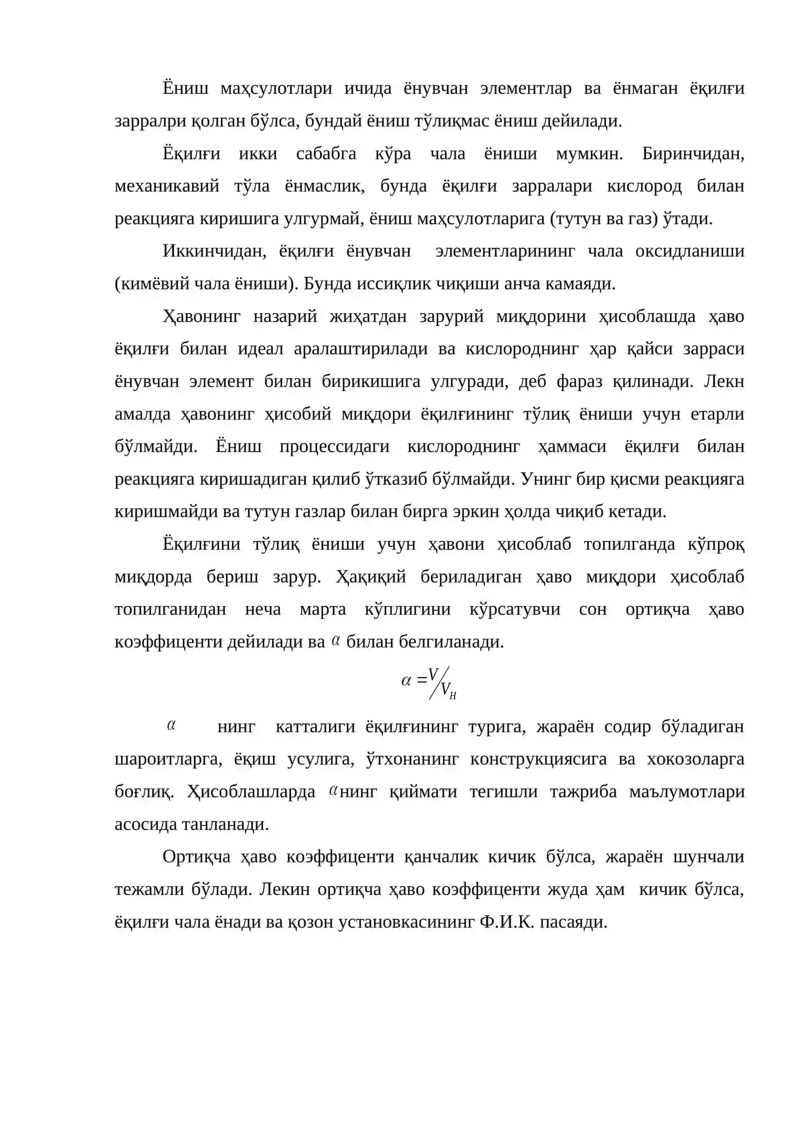 Ёқилғининг ёниш жараёнлари 4