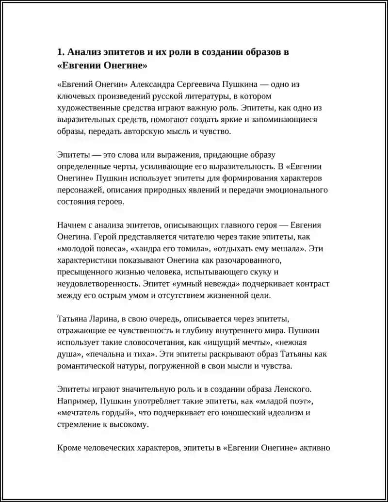 Евгении Онегине 4