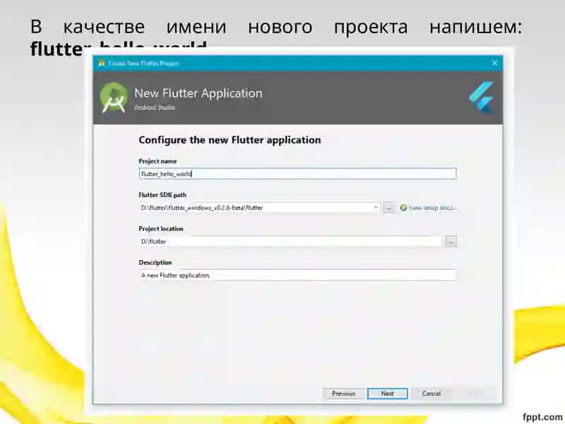 Тема 7.Flutter: интерфейсAndroidStudio, напишите первую программу и используйте ее в эмуляторе, ознакомьтесь с компонентами 4