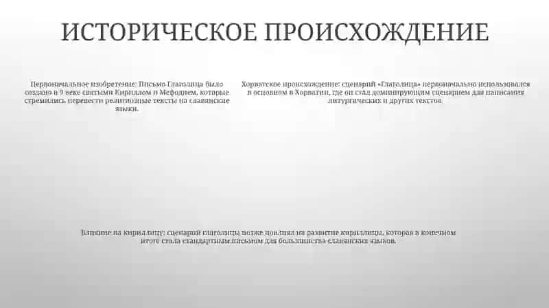Глогол 4