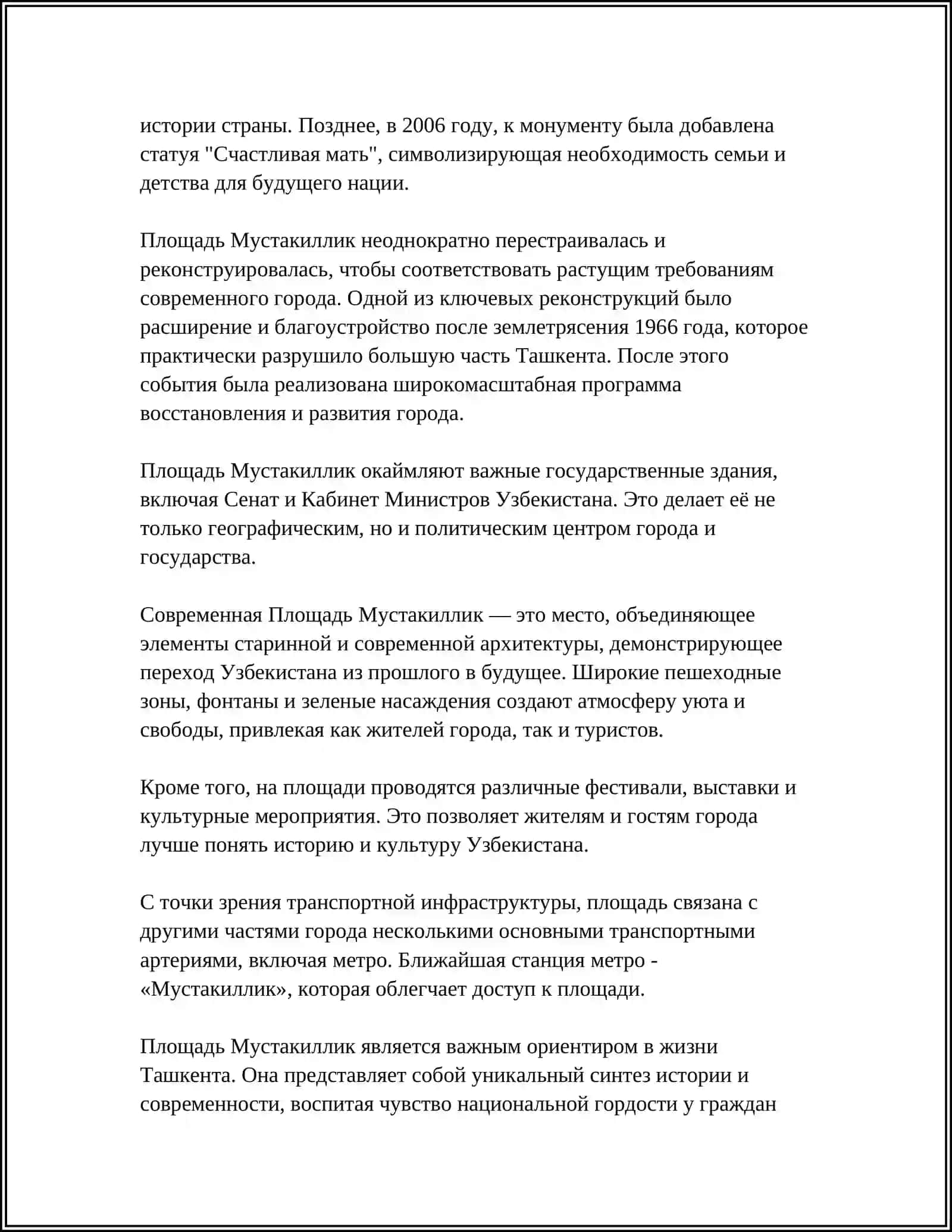 БОЛЬШОЕ СЕРДЦЕ ТАШКЕНТА 4