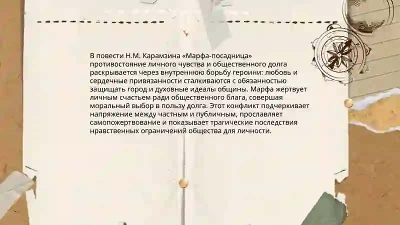 Марфа посадница 4