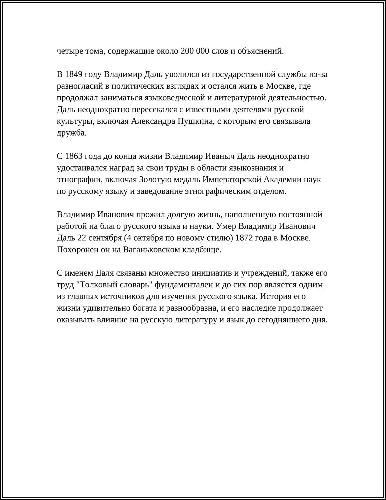 СОБИРАТЕЛЬСКАЯ ДЕЯТЕЛЬНОСТЬ В. ДАЛЯ 4