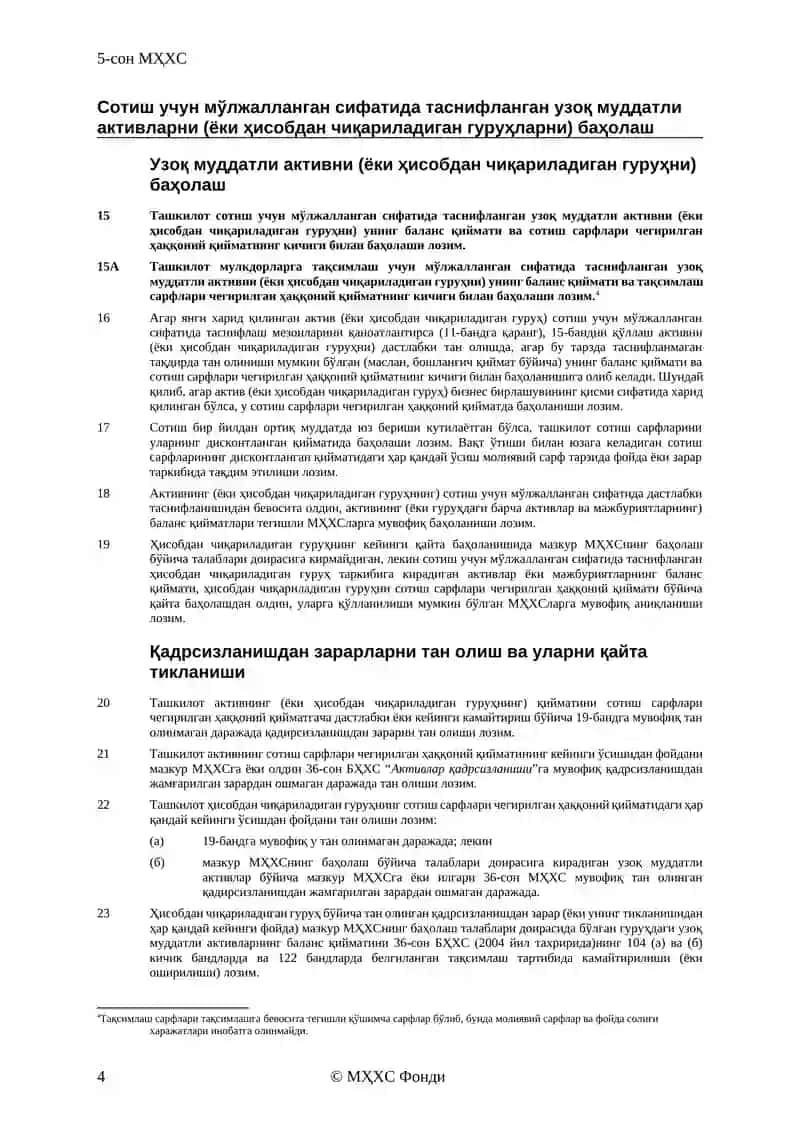 5-сон Молиявий ҳисоботнинг халқаро стандарти 4