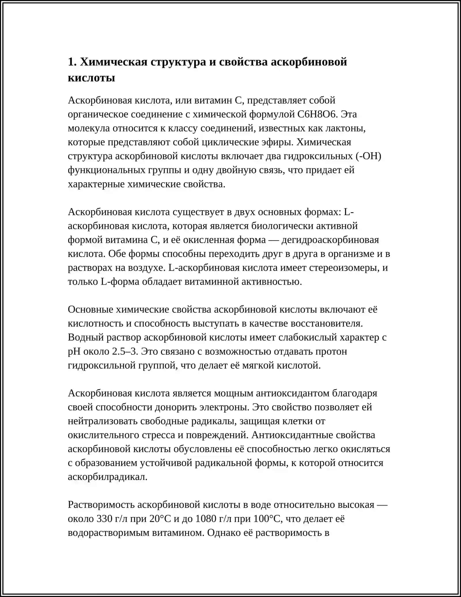 ВОДОРАСТВОРИМЫЕ ВИТАМИНЫ.АСКОРБИНОВАЯ КИСЛАТА 4