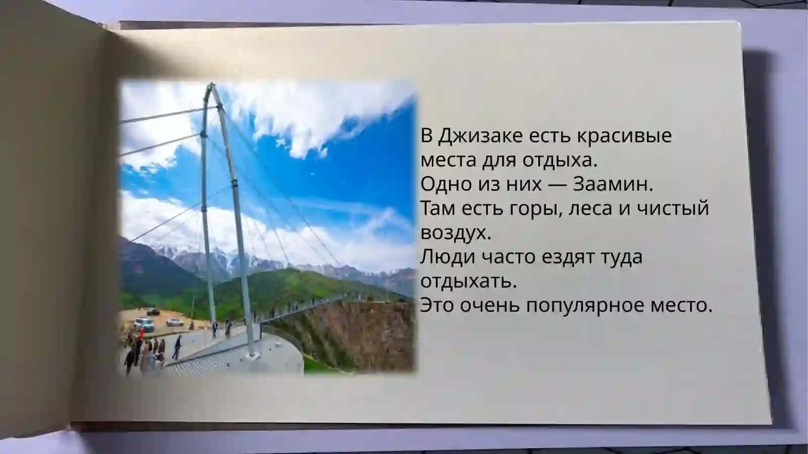Мой родной город — Джиззак 4