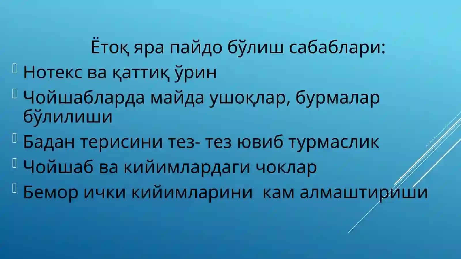 Ётоқ яра- тана 4