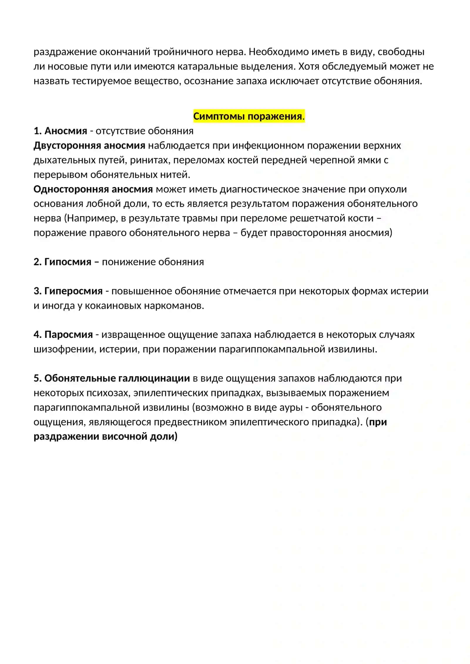 ЧМН и альтернирующий синдром 4