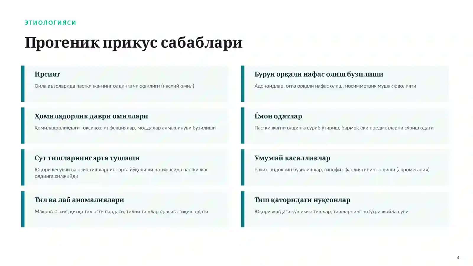 Прогеник прикус 4