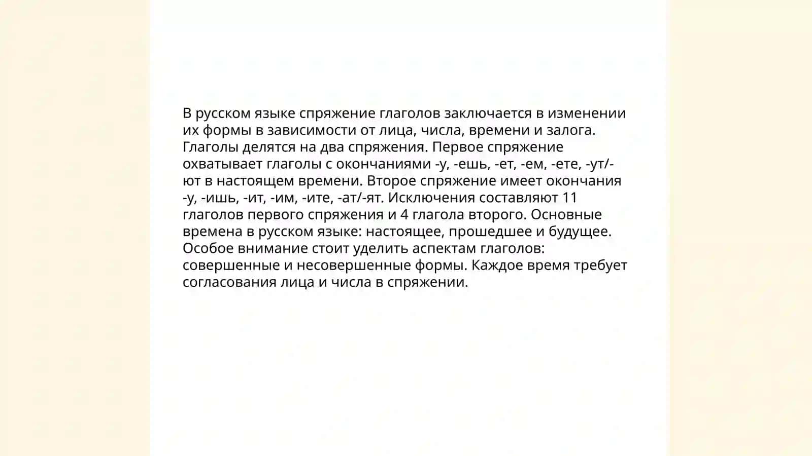 Глагол 4