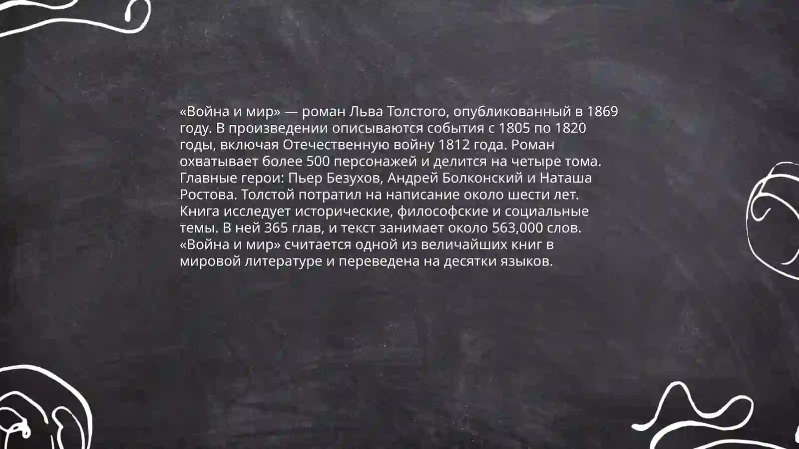 Лев Толстой 4