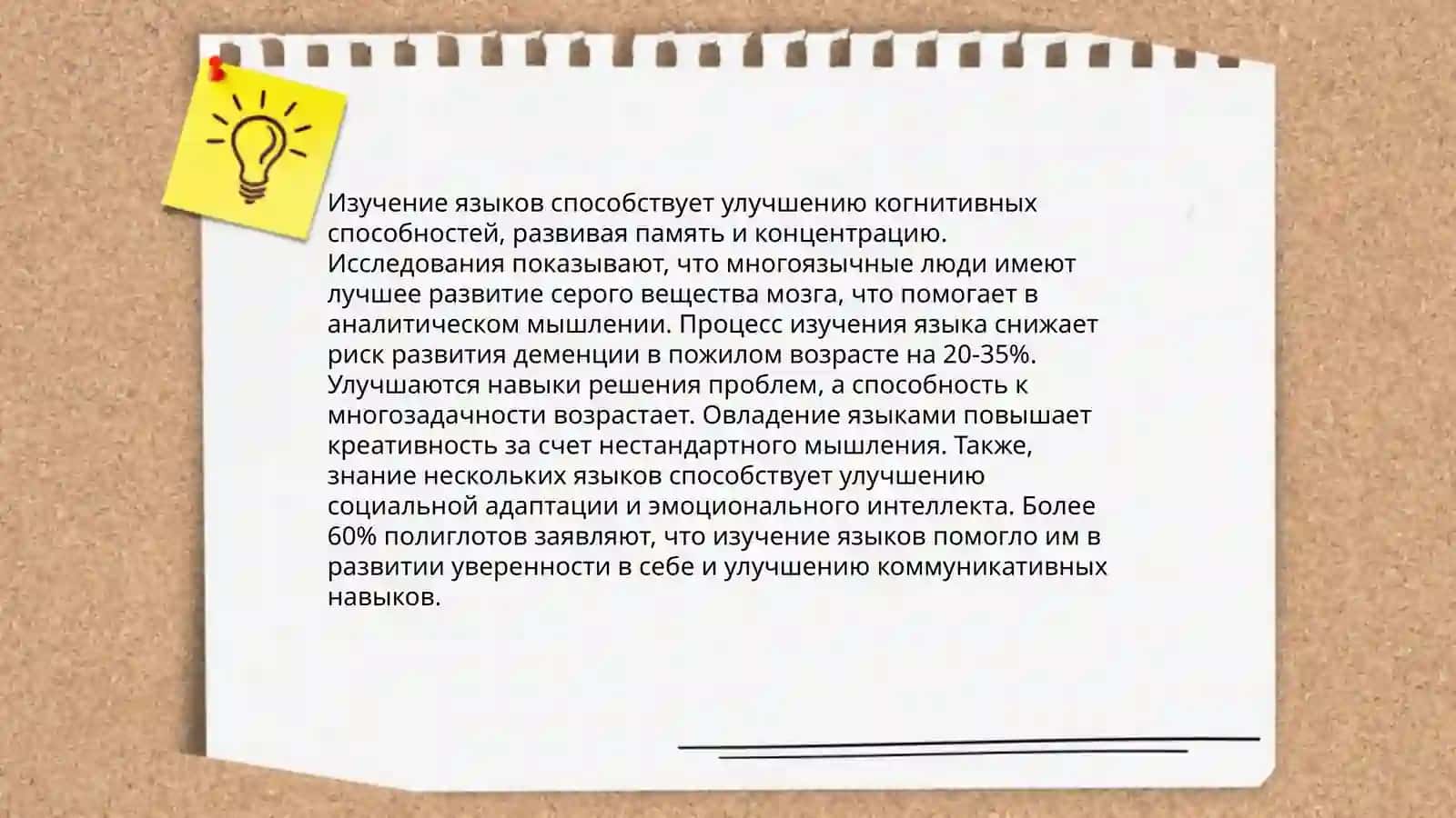Важность изучения языков 4