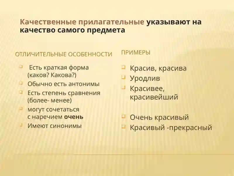 Качественные прилагательные 4