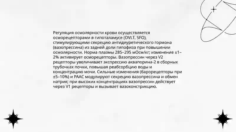 Водно-солевой обмен 4