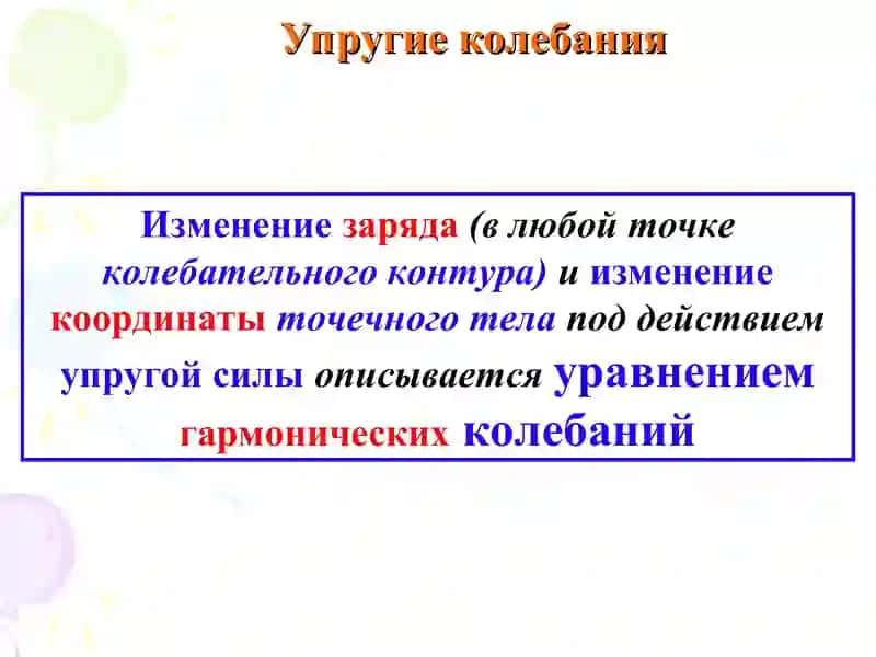Колебания 4