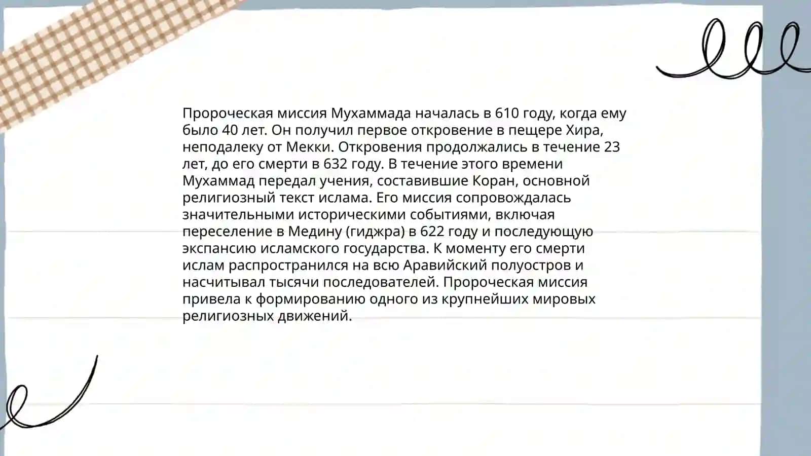 Основы исламского вероучение 4