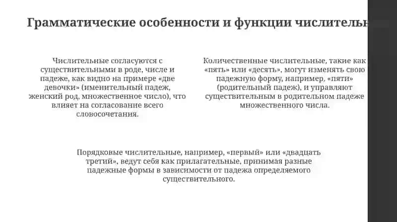 Числительные 4