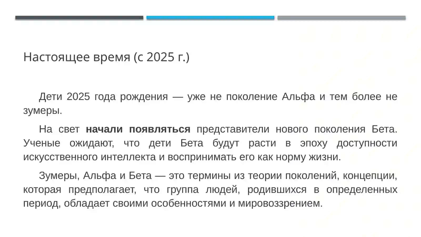 Поколения 4