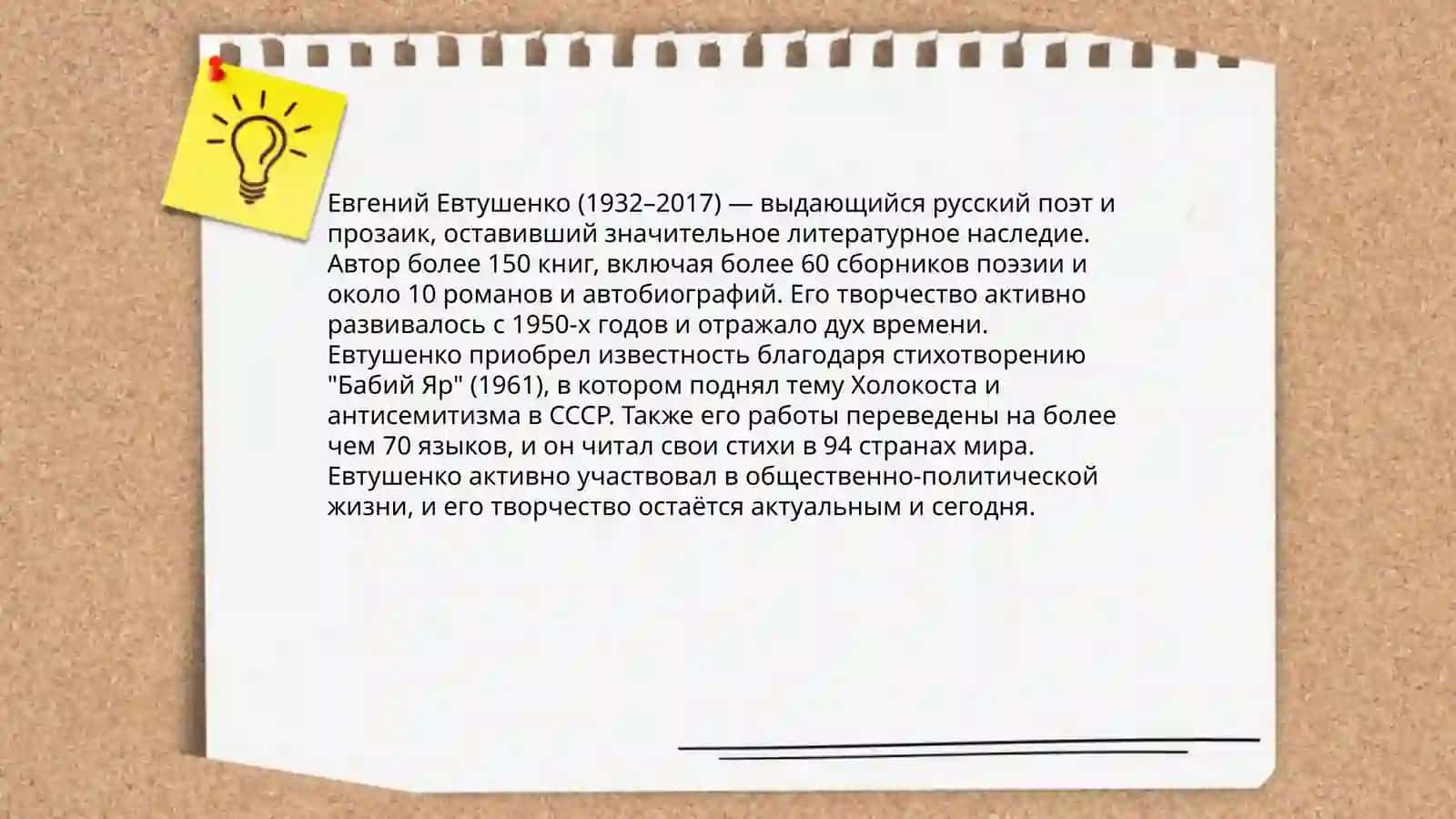 Евтушенко 4