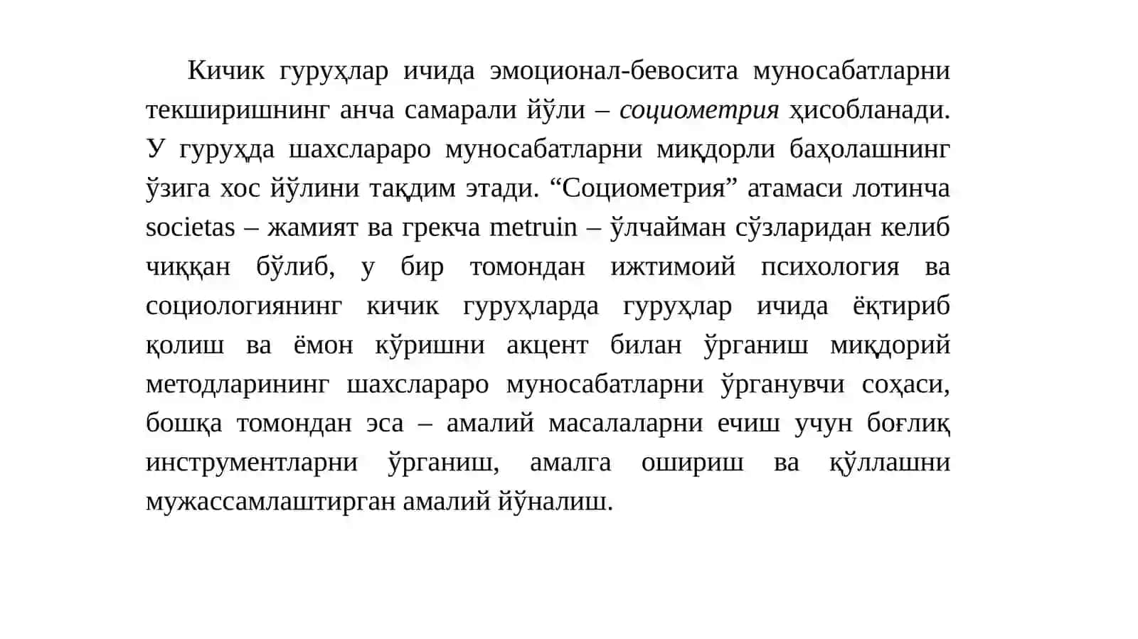 СОЦИОМЕТРИЯМЕТОДИ 4