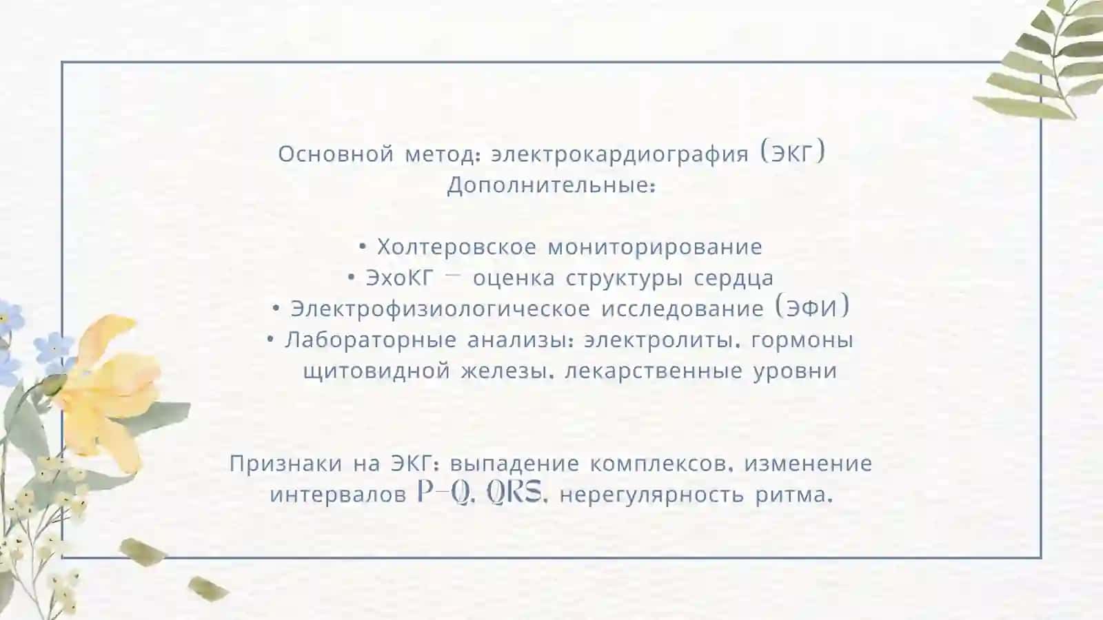 Сердечные аритмии и блокады. Принципы диагностики и лечения 4