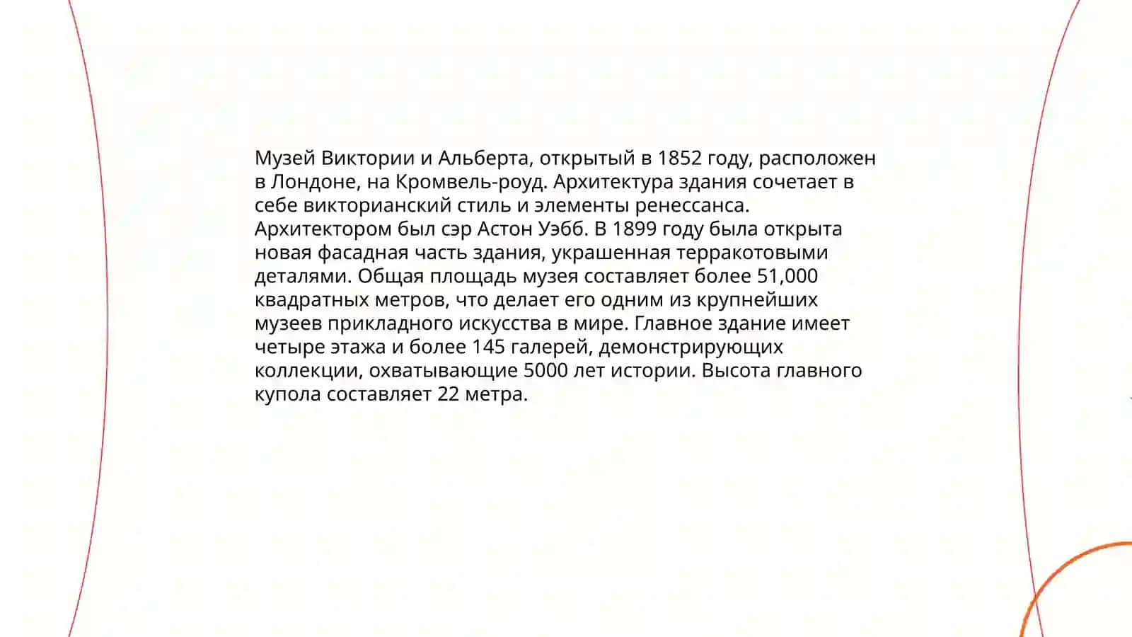 Музей Виктории и Альберта 4