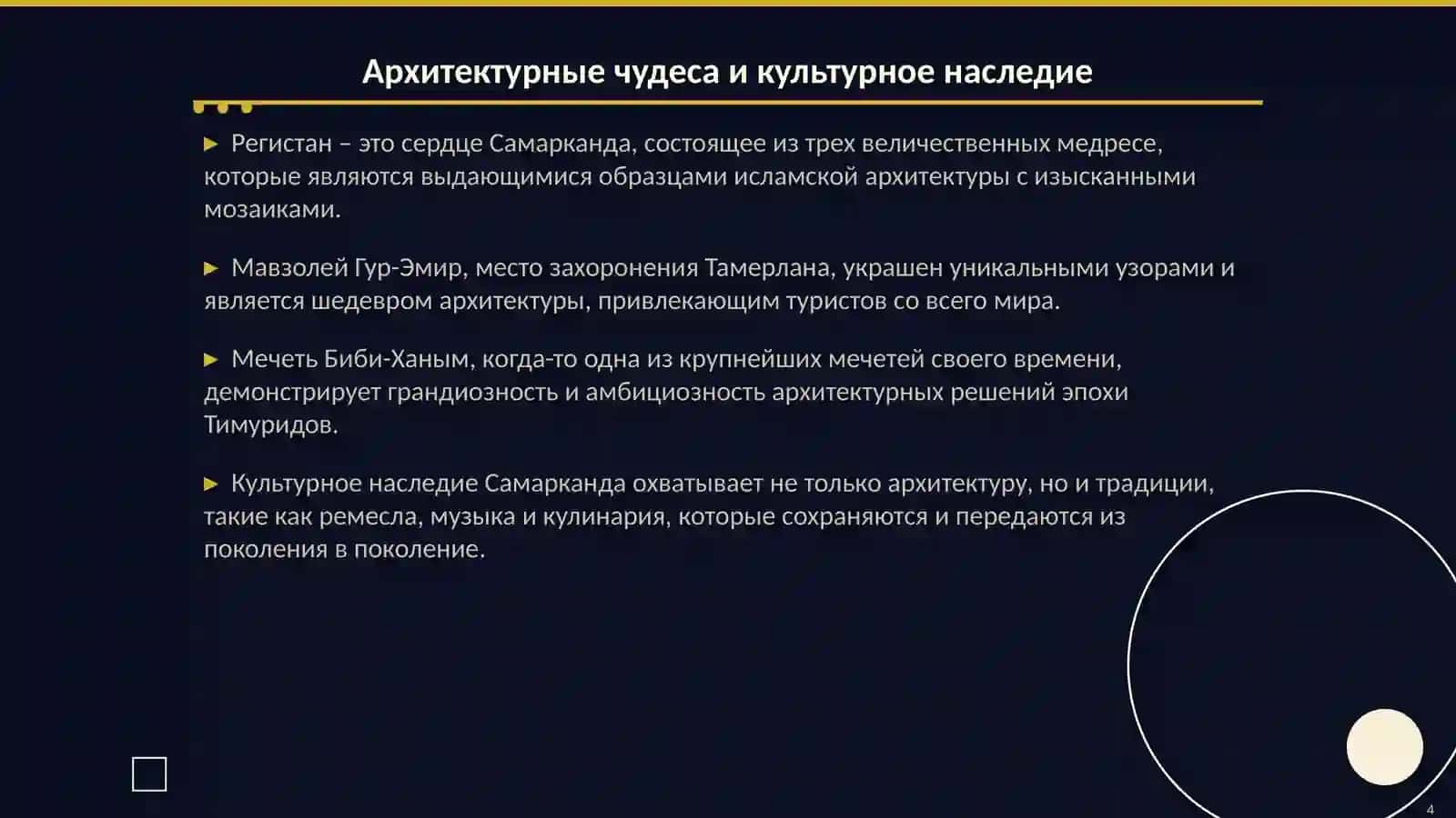 Самарканд – Город сказок и легенд 4