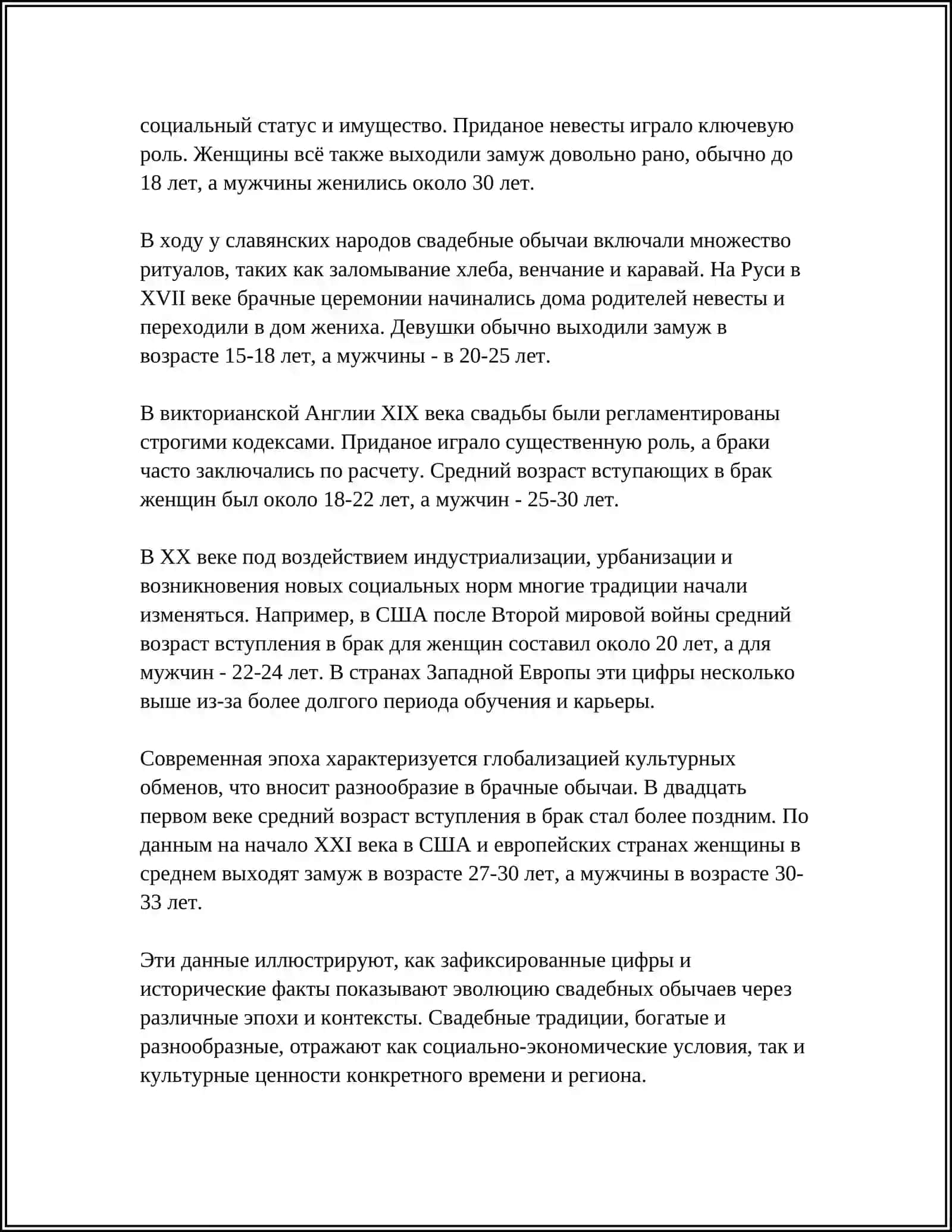 REFERAT ОБЫЧАИ СВАДЬБЫ 4