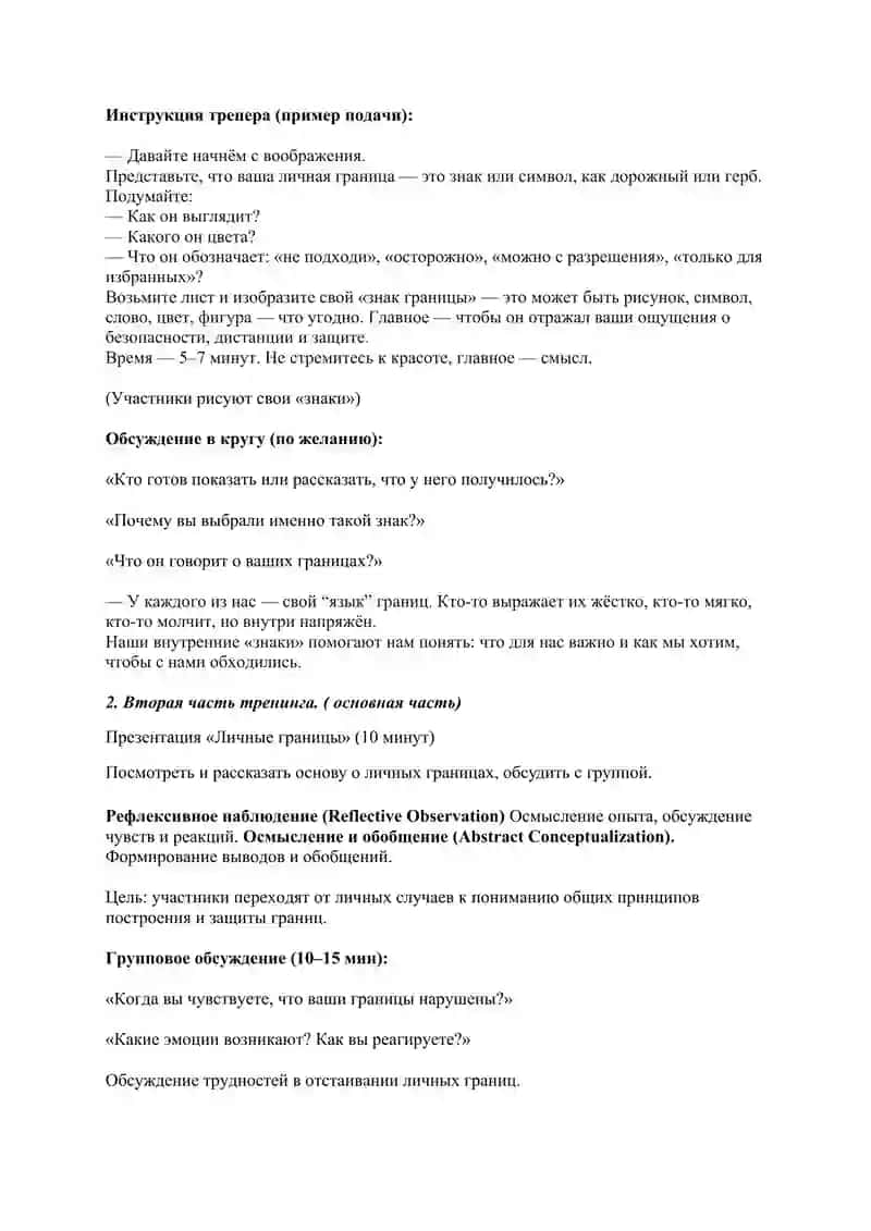 Личные границы 4