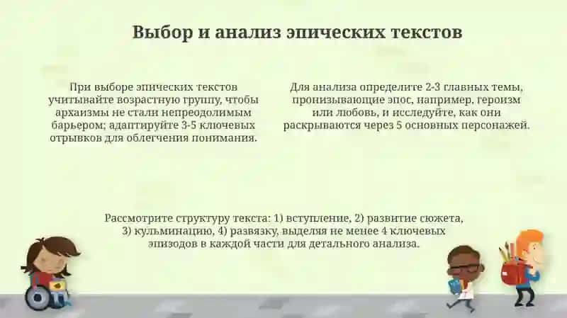 Методика преподавания эпоса 4