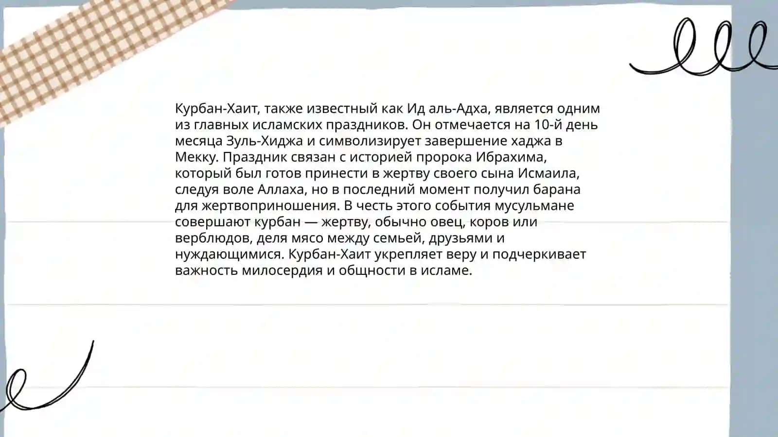Курбан-Хаит 4
