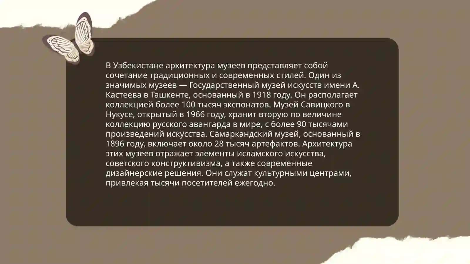 Музеи Узбекистана 4