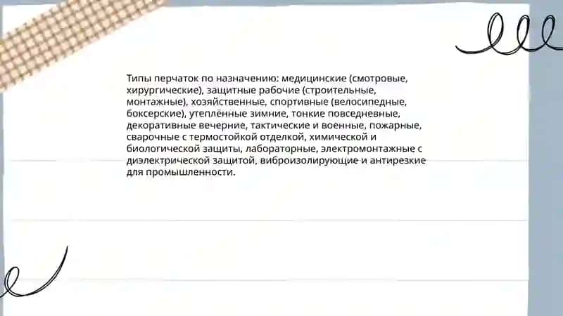 Перчатка 4