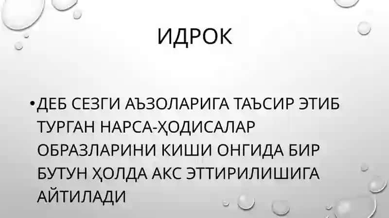 Идрок Ҳақида Тушунча 4