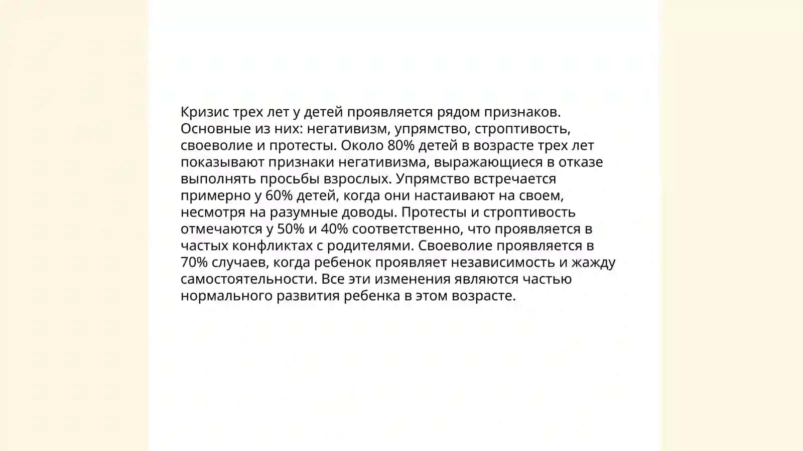 Кризис трех лет 4