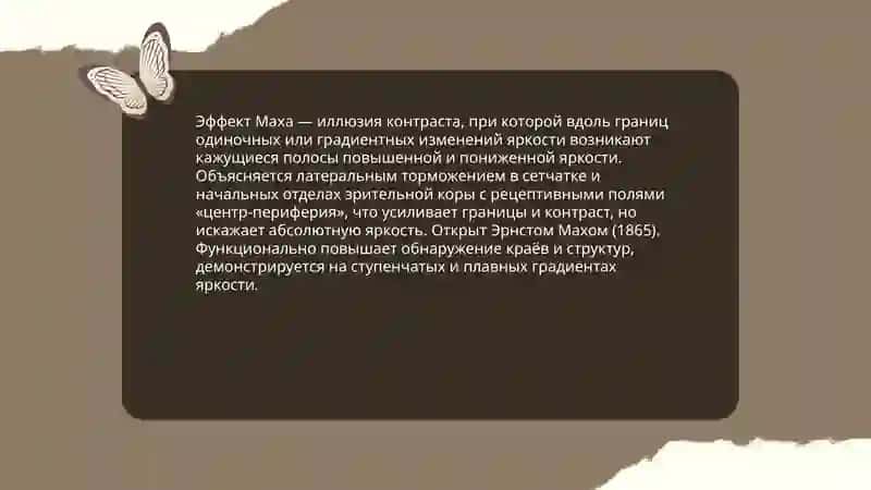 Иллюзии восприятие в психологии 4