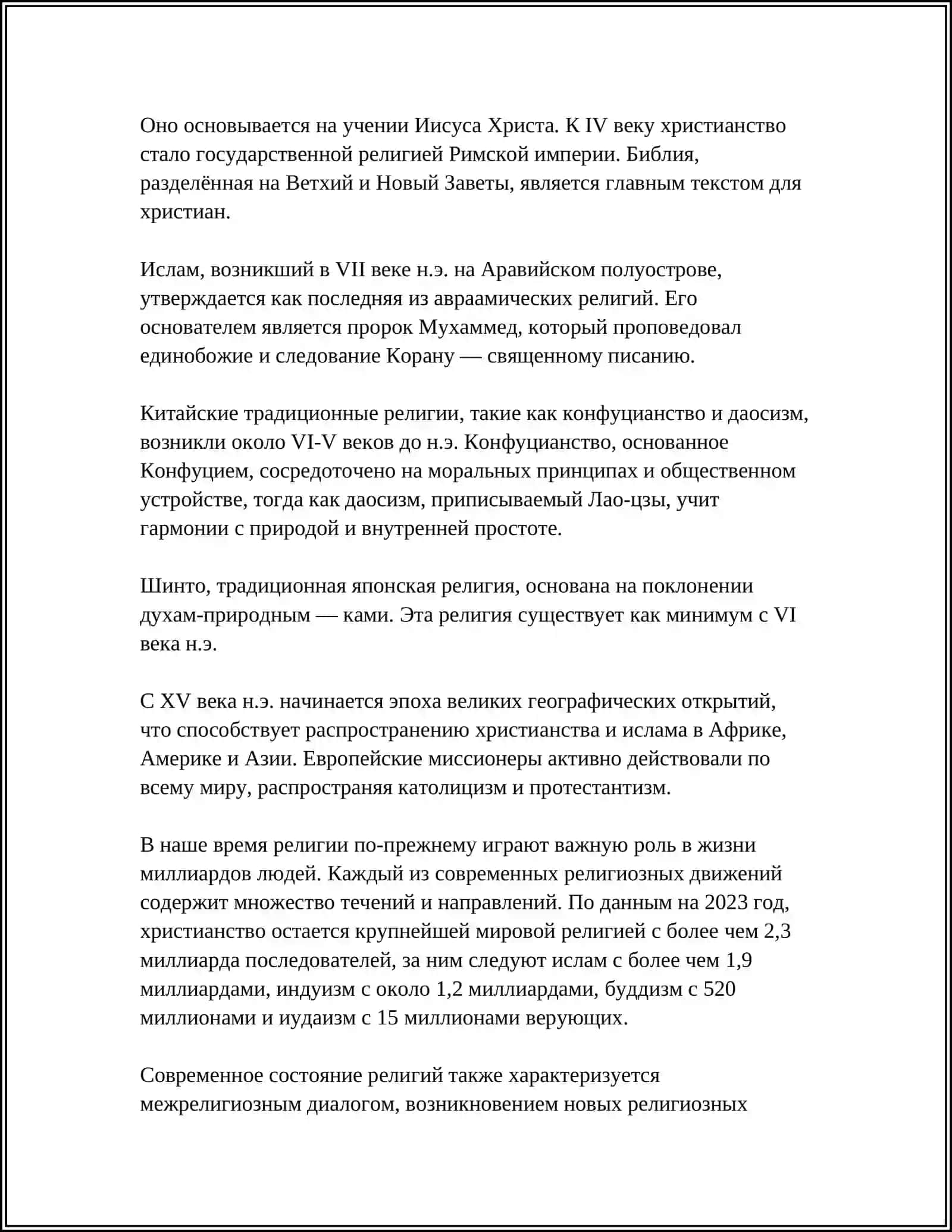 История мировых религий 4