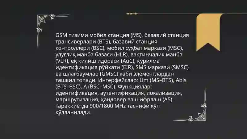 Мобил алоқалар 4