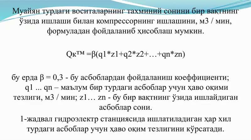 Pniвмогидравлик сув босимини ўлчаш ускуналари 4