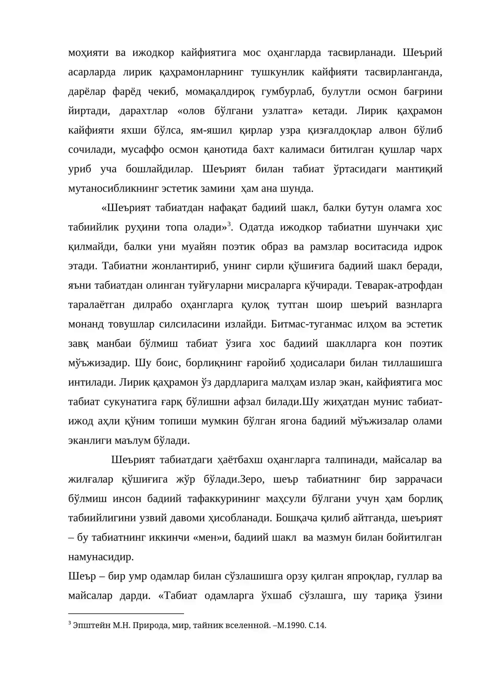 Табиат поэтикаси 4