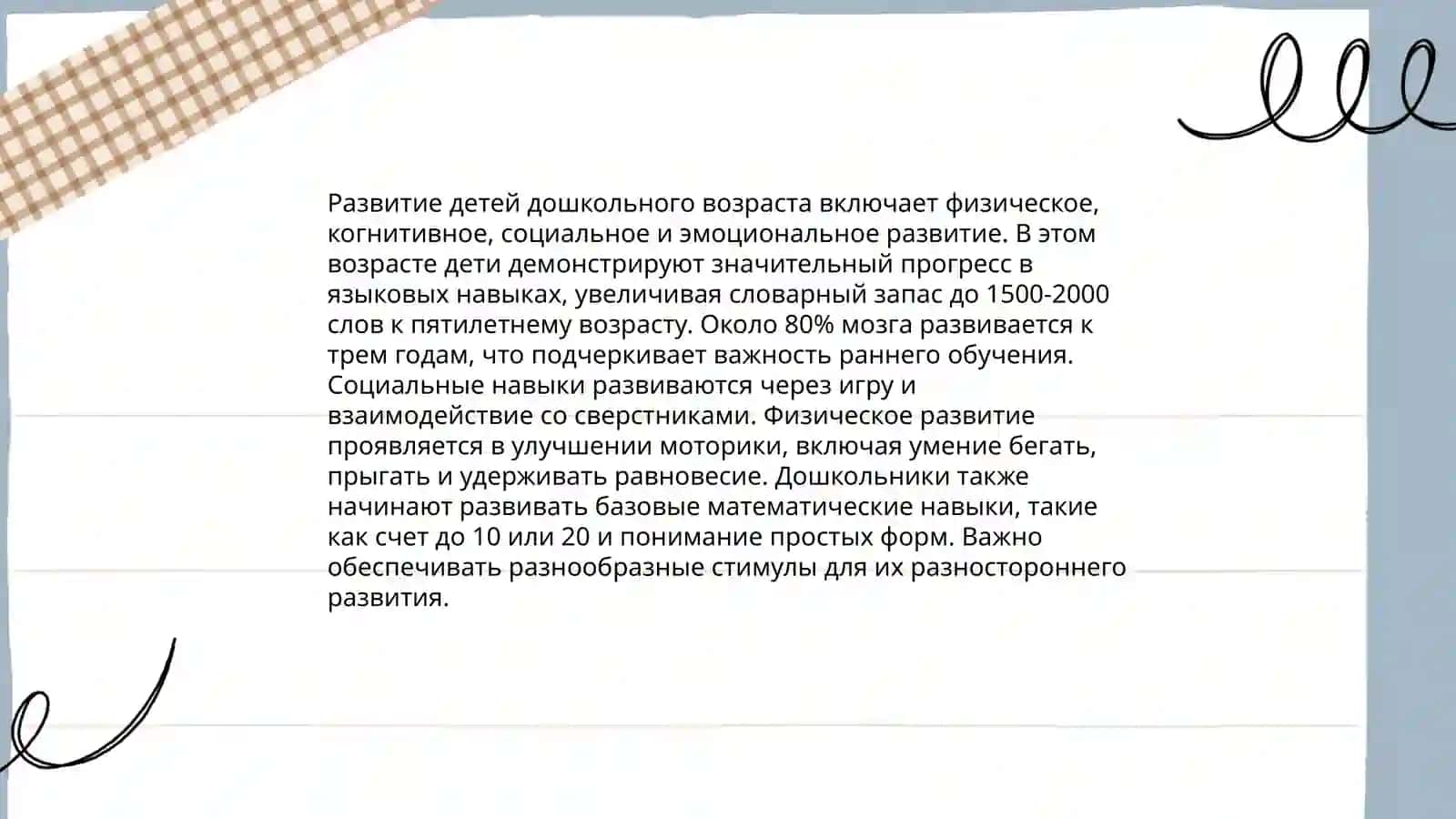 Мои первые шаги в педагогике 4