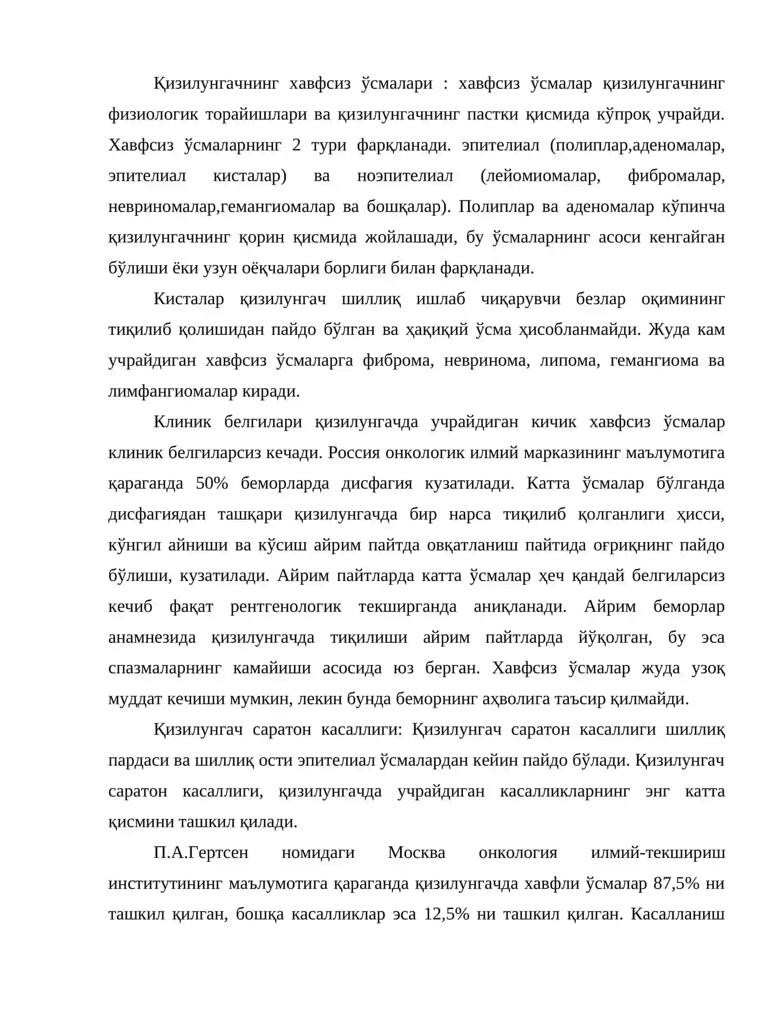 Қизилунгач саратони 4
